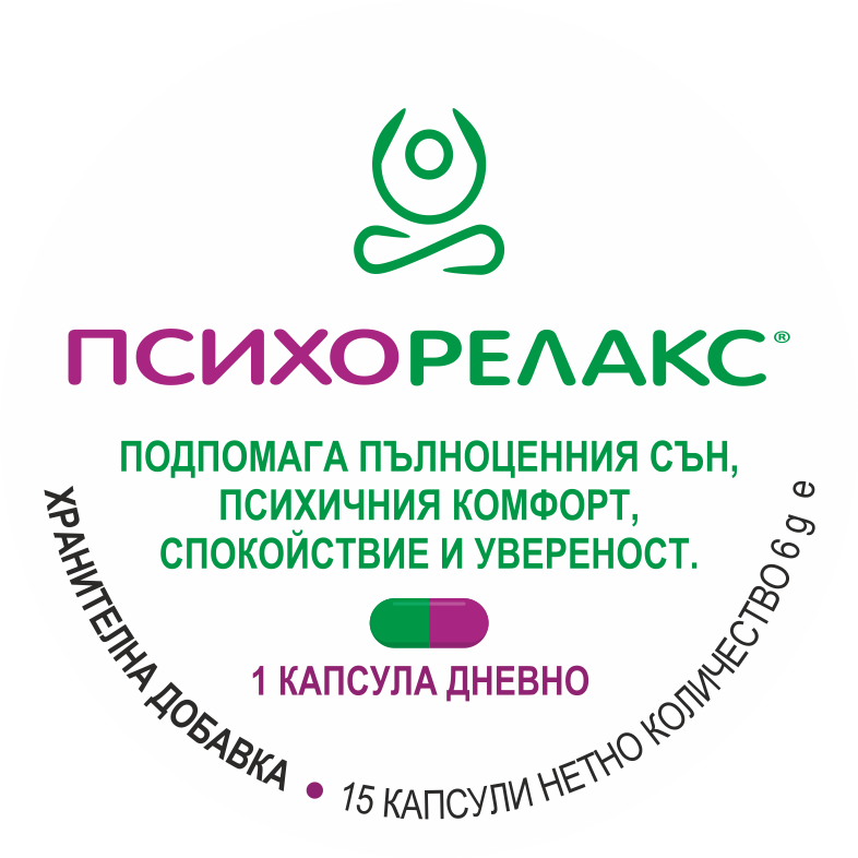 Етикет на ПСИХОРЕЛАКС - 1 капсула дневно